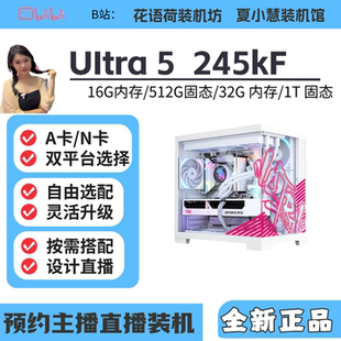 intel U5  245KF /5050/5060显卡/9060XT 16G海景房主机