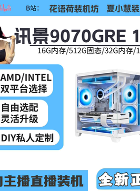 讯景9070GRE 12G显卡/14490F/12600KF/14600KF/9600X主机推荐