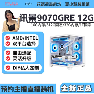 12G显卡 9600X主机推荐 14490F 14600KF 12600KF 讯景9070GRE