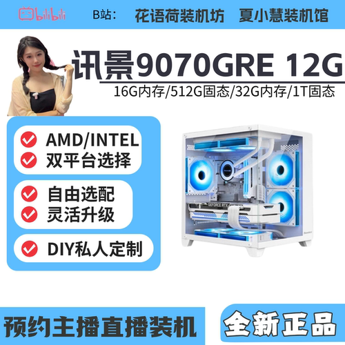 讯景9070GRE12G显卡主机