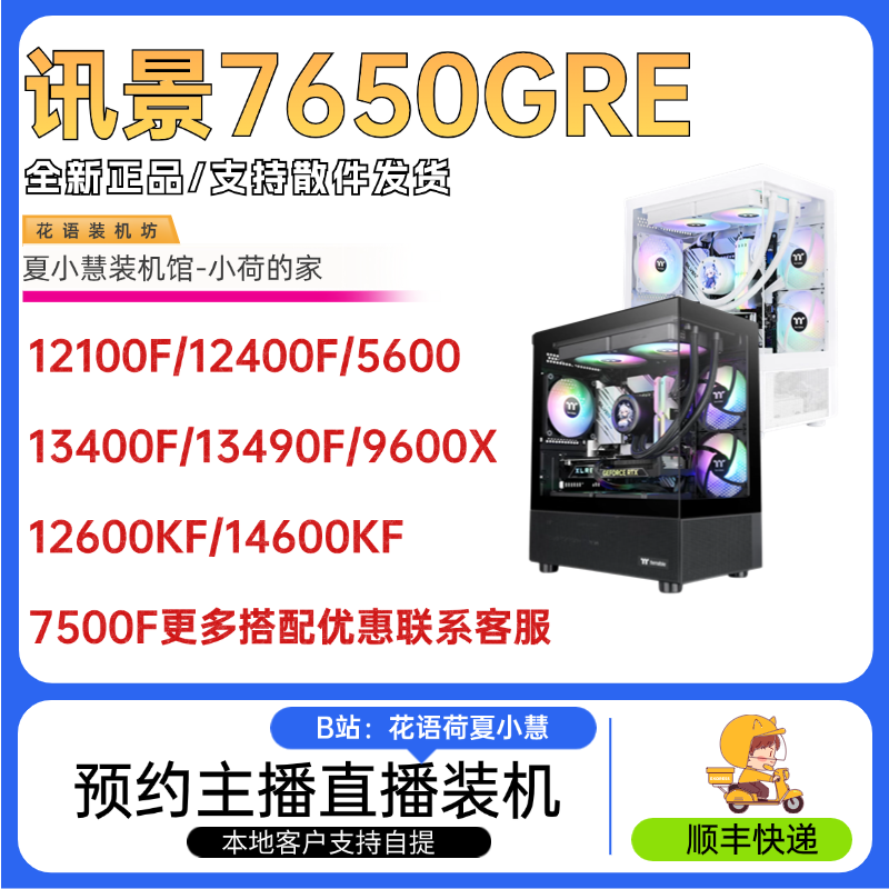 讯景7650GRE显卡主机
