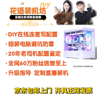 电脑主机32G内存900元写配置花语装机坊DIY配置咨询定制硬件升级