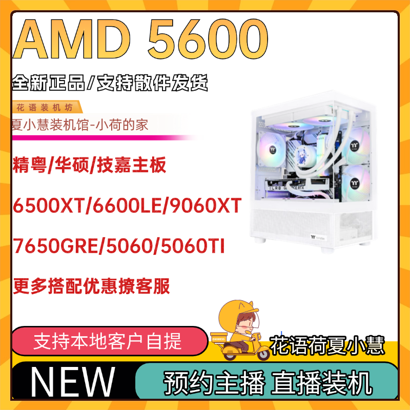 5600主机配置电脑夏小慧装机馆