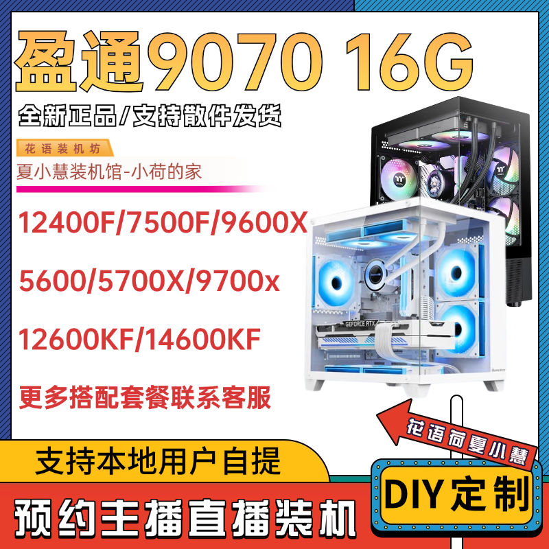 盈通9070GRE/9070花嫁/9070X显卡