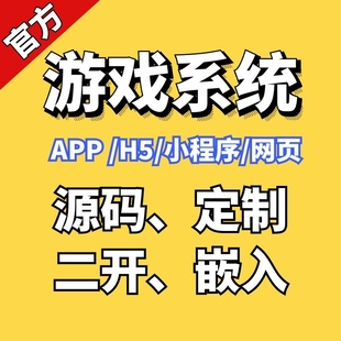 成品小游戏APP源码定制开发h5游戏系统网赚广告游戏开发