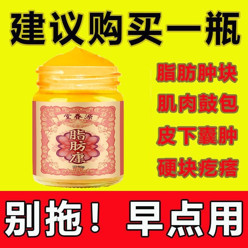 脂肪膏皮下肿硬块神器粉瘤消瘤特效膏药皮肤纤维皮脂腺囊肿膏去除