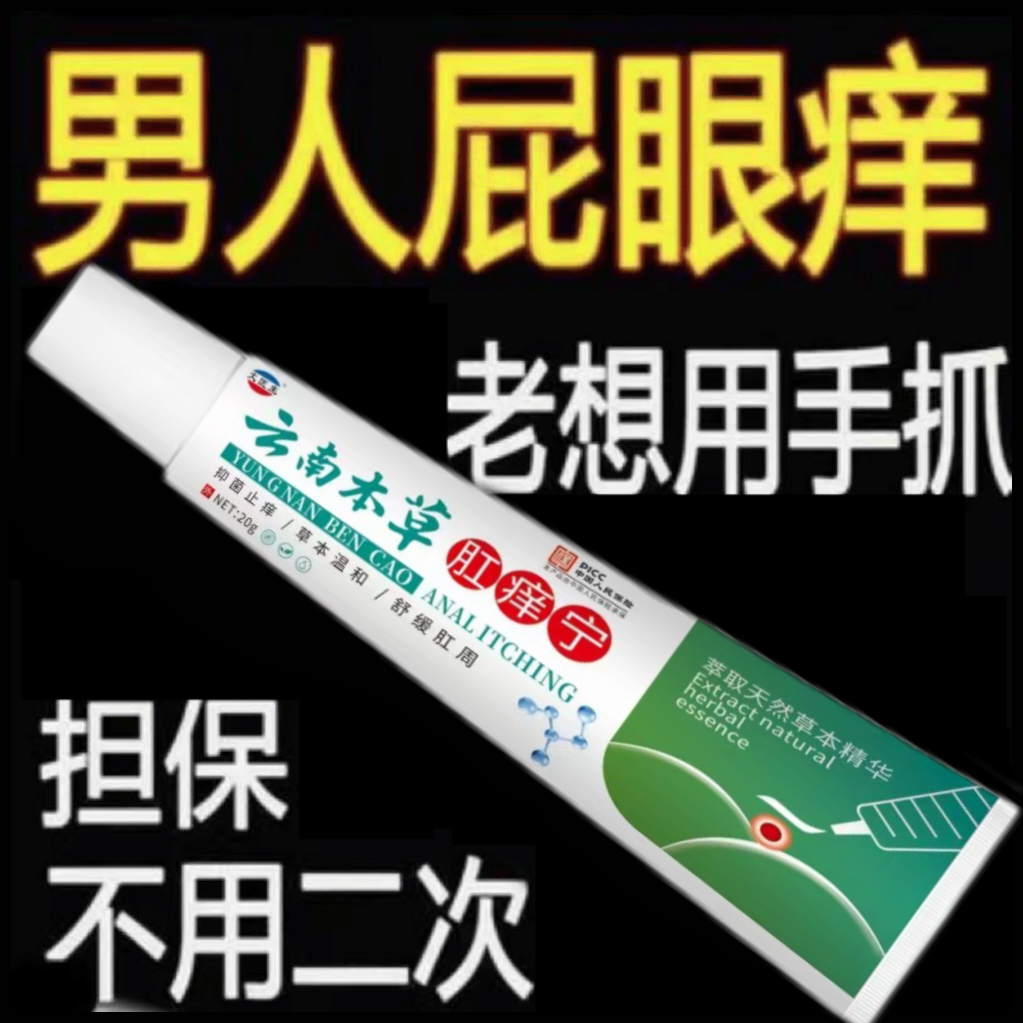 老一辈人的方子 云南百草真菌王止痒快皮肤抑菌膏止痒膏草本乳膏