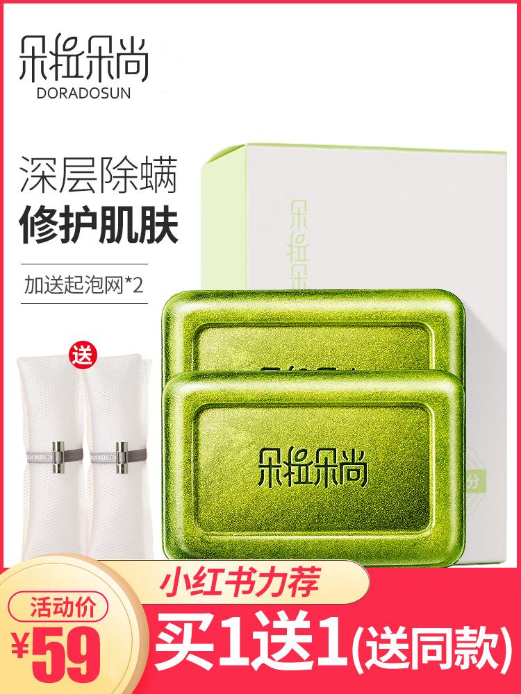 朵拉朵尚手工除螨皂朵拉朵肥皂脸部面部背部全身去螨虫流黄皂。11月12日最新优惠