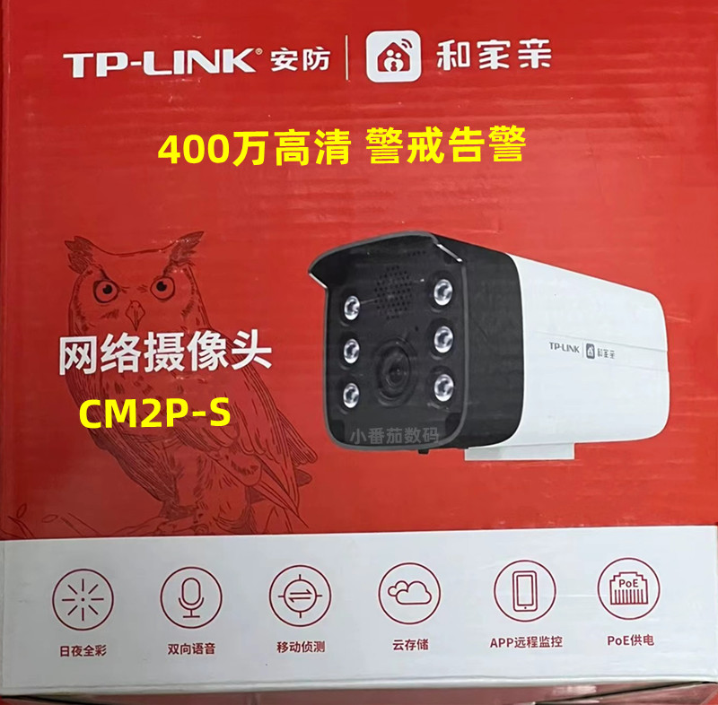 TP-LINK400万像素手机远程对讲