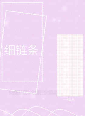 边框素材贴纸原创咕卡套白色珠链细链条贴纸拼贴素材