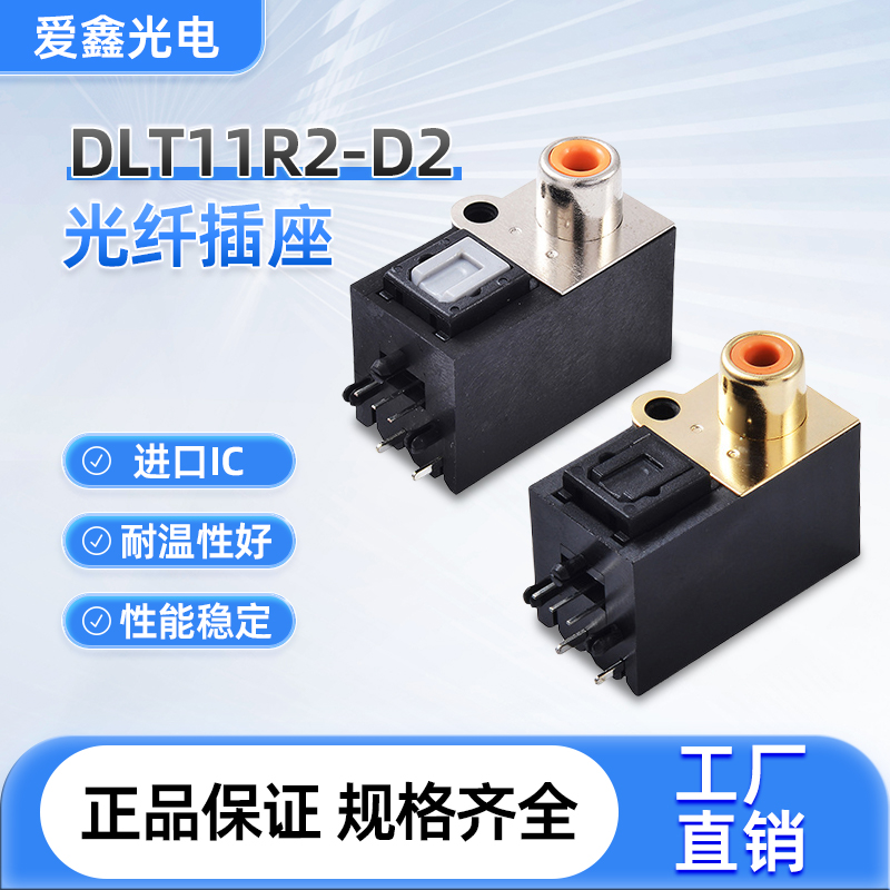 工厂高性价比同轴光纤端子 DLT11R2-D2 插头插座  原厂出品