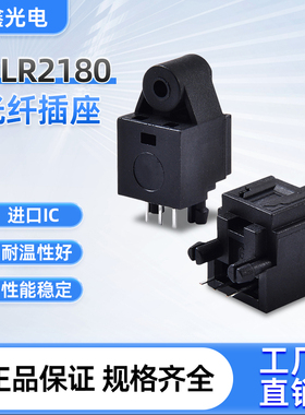 高品质爱鑫光纤连接器DLR2180/DLR1180-25M 接收光纤头音频光纤端