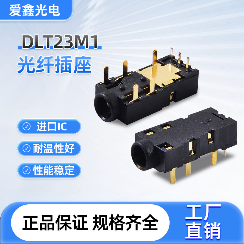 高品质黑色3.5耳机插座DLT23M1光纤发射端子 25M/192KHZ正品清仓