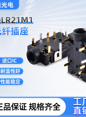 爱鑫高品质黑色耳机插座DLR21M1音频光纤接收端子光纤端子连接器