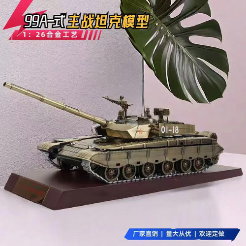 1:26合金99A主战坦克模型成品仿真99式坦克装甲战车军事模型新品