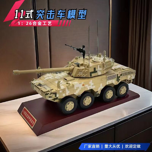 1:26自行突击炮ZTL11轮式105毫米装甲突击车模型合金仿真军事摆件