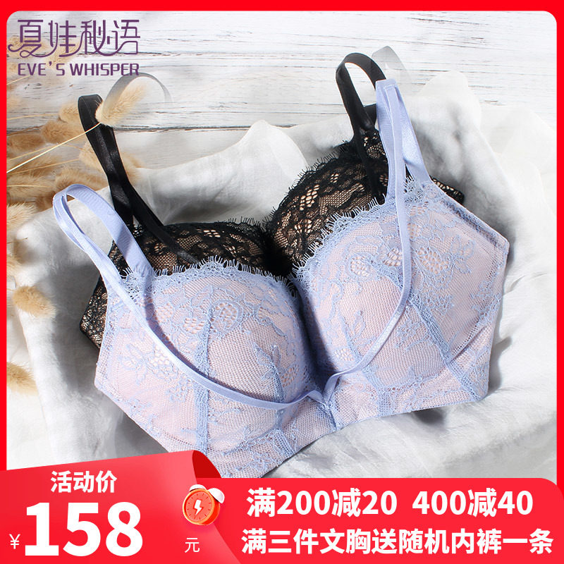 夏娃之秀秘语系列无钢圈乳胶夏季聚拢薄款性感文胸正品收副乳内衣