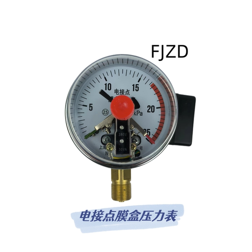 包邮电接点膜盒压力表开关量信号