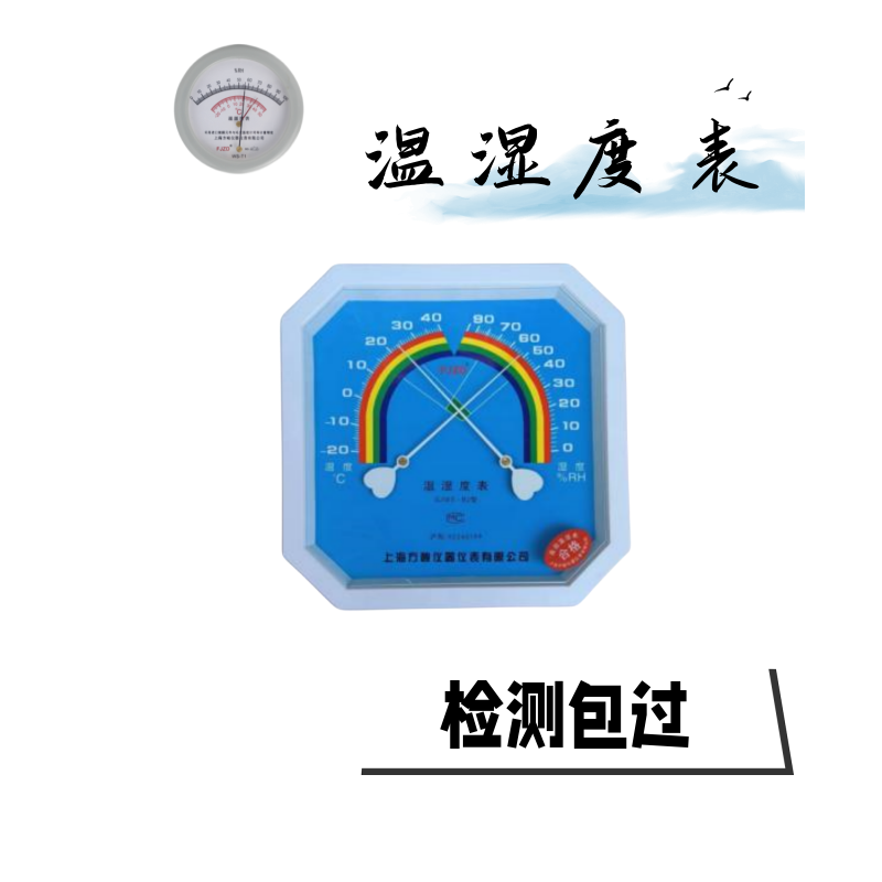 温湿度表办公仓储高精度壁挂式室内温度计家用高档温湿度计