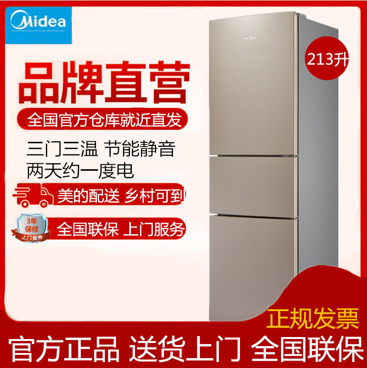 美的三门冰箱经典爆款