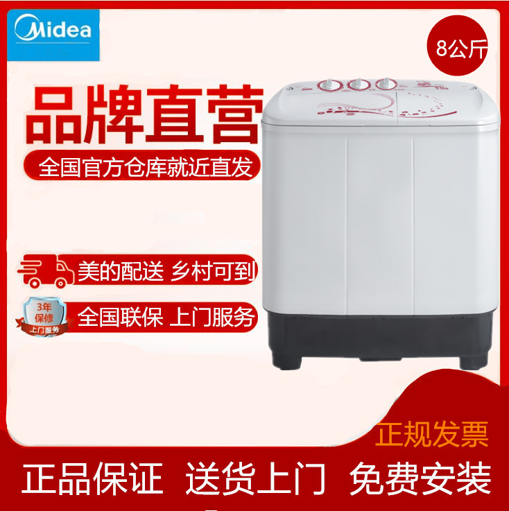 美的半自动波轮经典双桶洗衣机