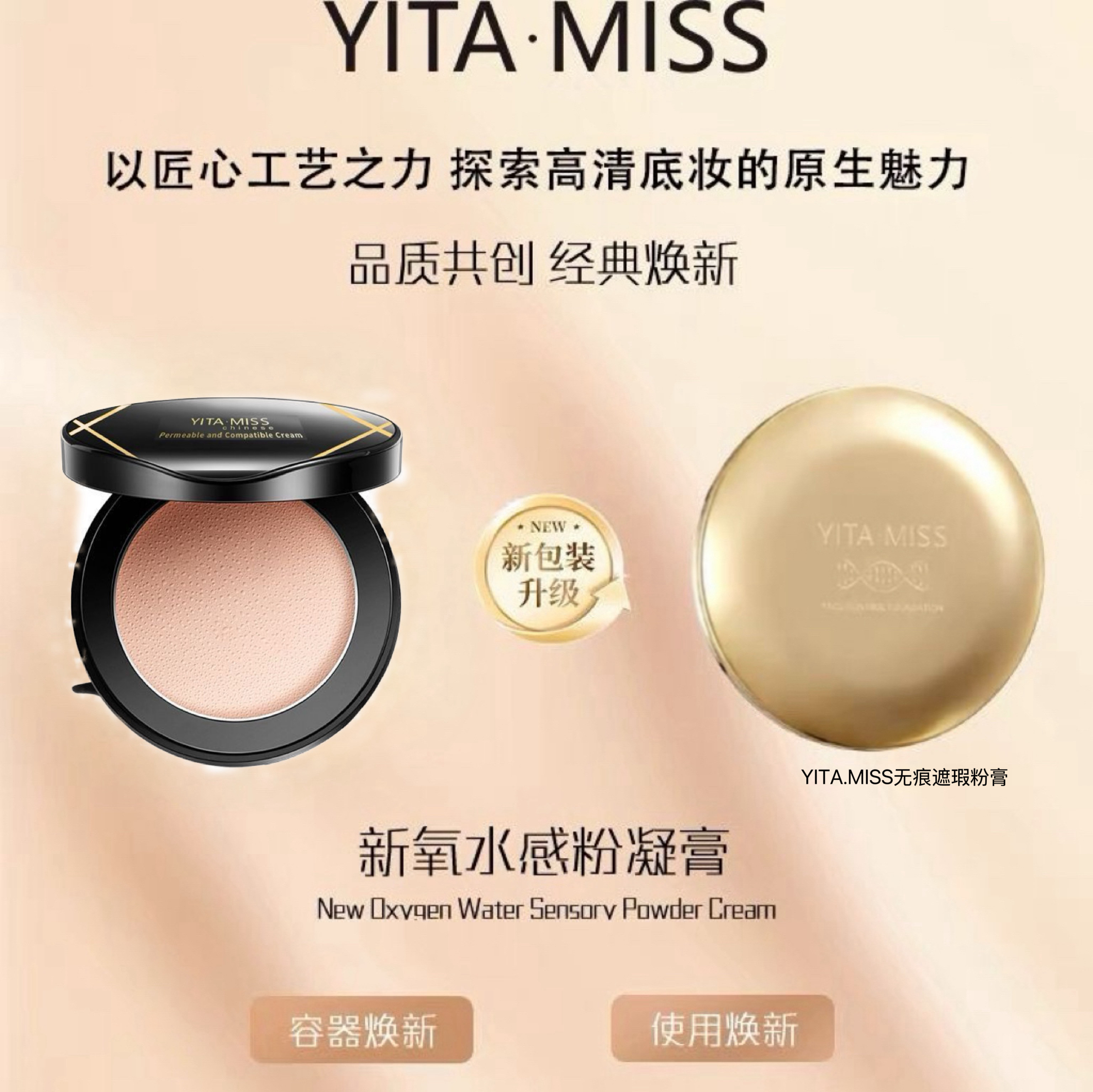 YITA.MISS韩妆依她无痕遮暇粉霜遮暇膏痘黑眼圈防水粉底正品