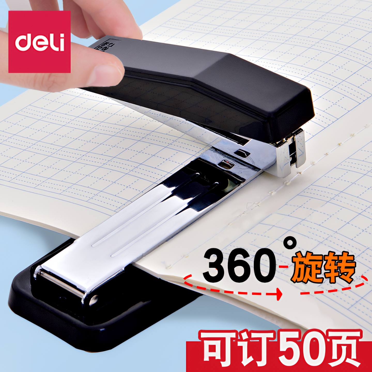 可订50张纸可旋转订书机得力书钉