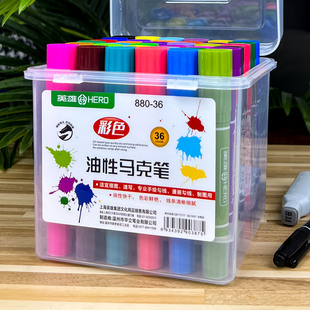 英雄记号笔12色24色36色油性彩色大双头马克笔粗细双头广告pop笔