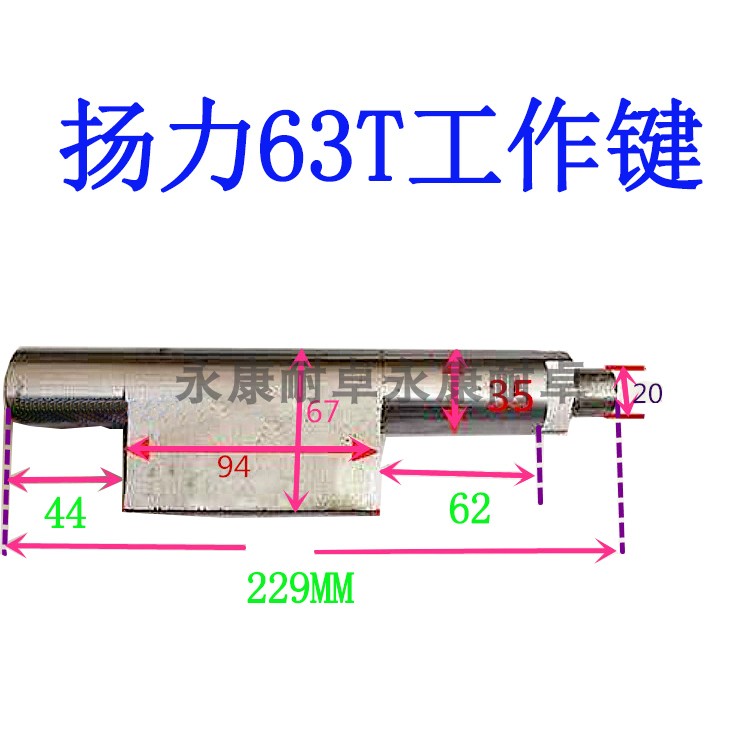 扬力35吨40T63T125T冲床配件机床配件传动键转动键制动键转工作键