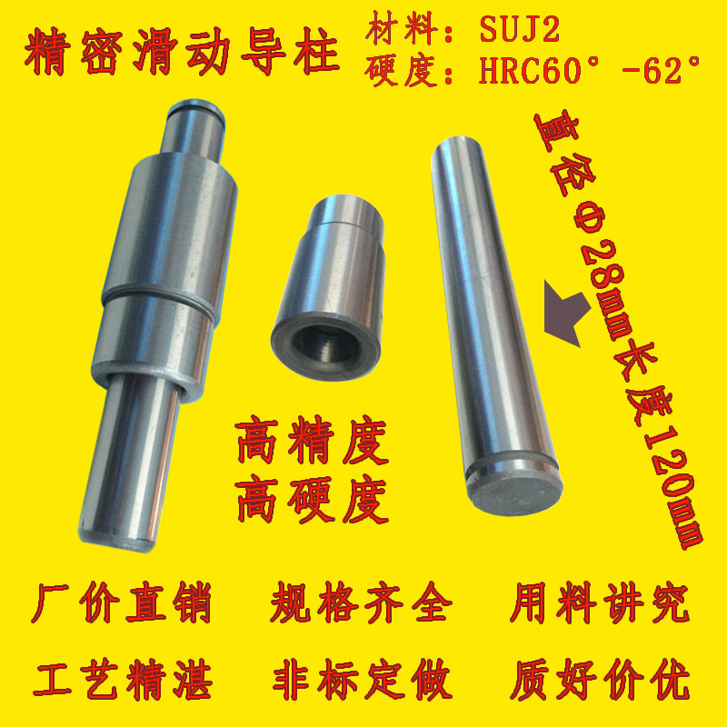 SGP滑动外导柱导向件，导柱导套冲模导柱冲床导柱28*120