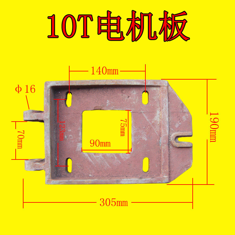 冲床配件杨力浙锻上二锻10T电机板电机座电机底板固定板图片