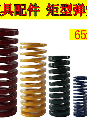 红色30模具配件 模具弹簧 高强度耐高温塑料塑胶矩型弹簧