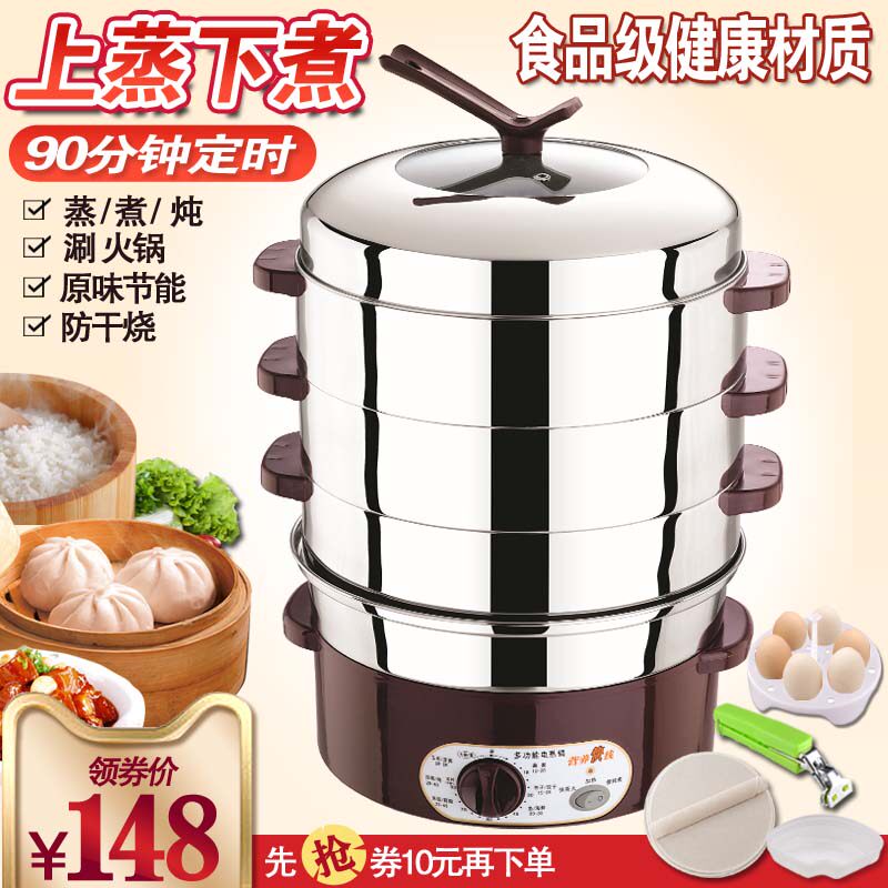 不锈钢电蒸锅多功能家用大容量蒸米饭蒸汽锅三层电火锅电蒸笼定时