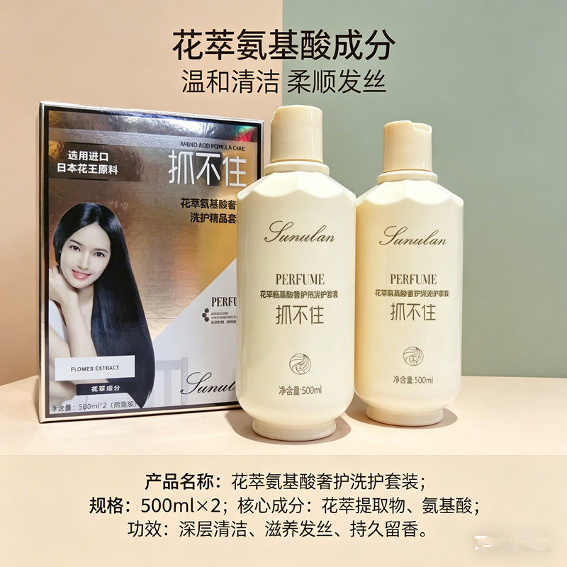 桑芙兰花萃氨基酸奢养洗护精品套盒洗发露500ml+护发素500ml柔顺