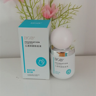 BOB沁透修颜粉底液25g象牙白轻盈持妆遮瑕修饰肤色清爽水润