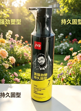 杰威尔激强造型啫喱膏180g亮泽造型抚平毛躁成人男女