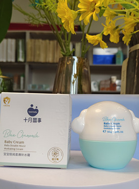 十月囍事蓝甘菊宝宝倍润柔滑补水霜50g保湿水润婴幼儿童