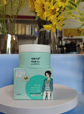 恒美乐园美少男青春补水润肌保湿霜50g细腻柔嫩青少年学生