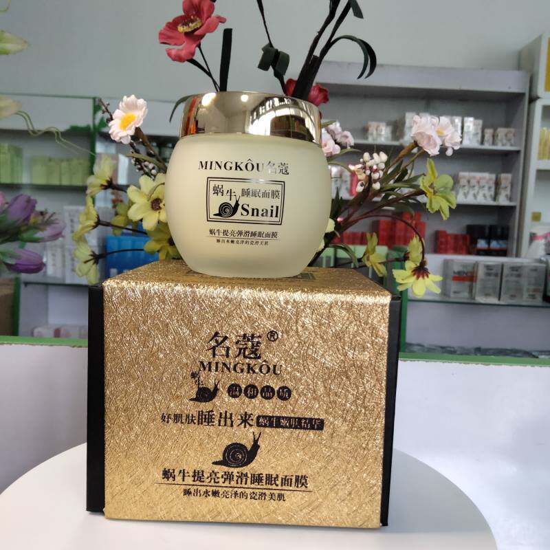买2送1名蔻蜗牛提亮弹滑睡眠面膜120ml保湿补水水嫩女士学生