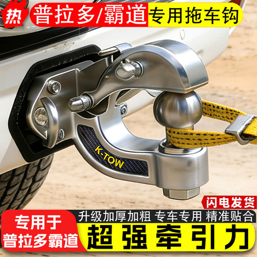 丰田普拉多霸道不锈钢强力拖车钩
