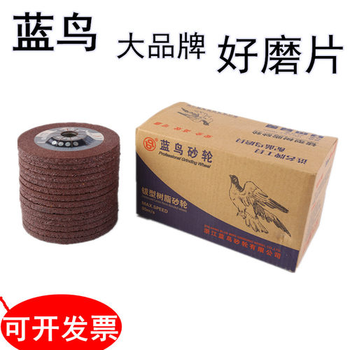 蓝鸟磨光片切割片砂轮片打磨片