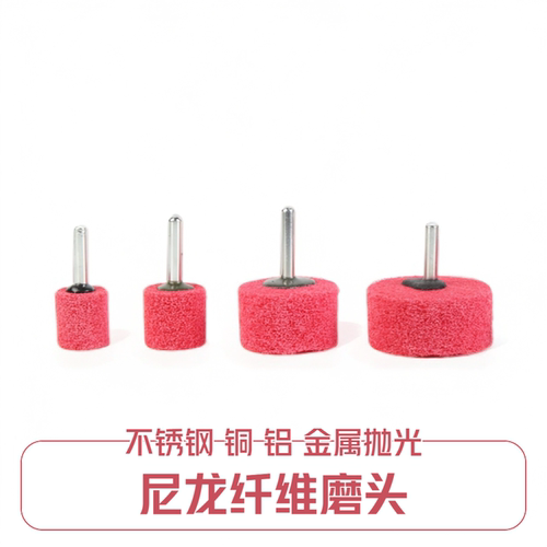 带柄尼龙轮纤维磨头打磨头抛光头
