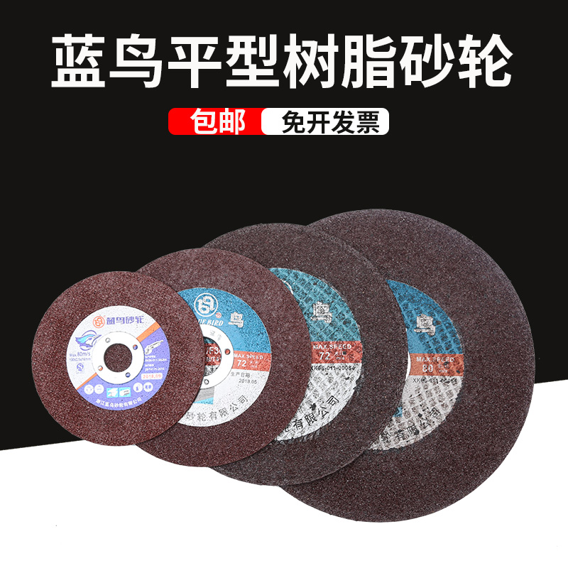 蓝鸟磨光片125砂轮片两用打磨片
