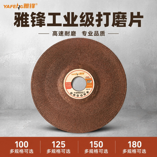 雅锋树脂打磨片100磨光片角磨片