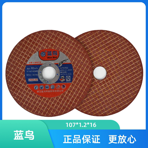 蓝鸟不锈钢金属双网超薄砂轮片