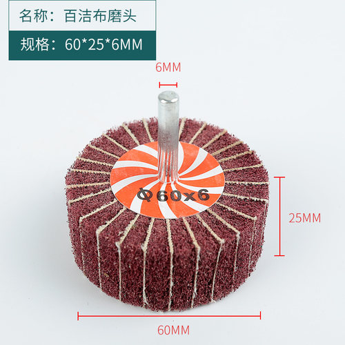 百洁布磨头带柄磨头维砂夹砂w布纤夹磨I头加砂拉丝飞翼轮打磨抛i.