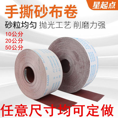 手撕砂布卷打磨砂皮砂纸