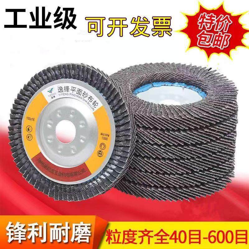 百叶片百叶轮打磨片100角磨机