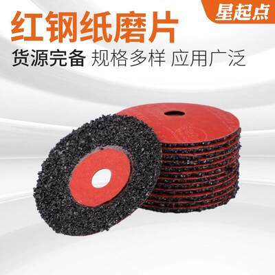 红钢纸砂盘砂轮片船厂维修