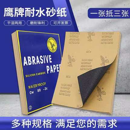 鹰牌砂纸打磨砂布水砂纸套装抛光超细60-7000目文玩木工车沙皮纸